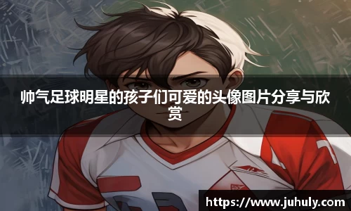 k1体育十年品牌值得信赖